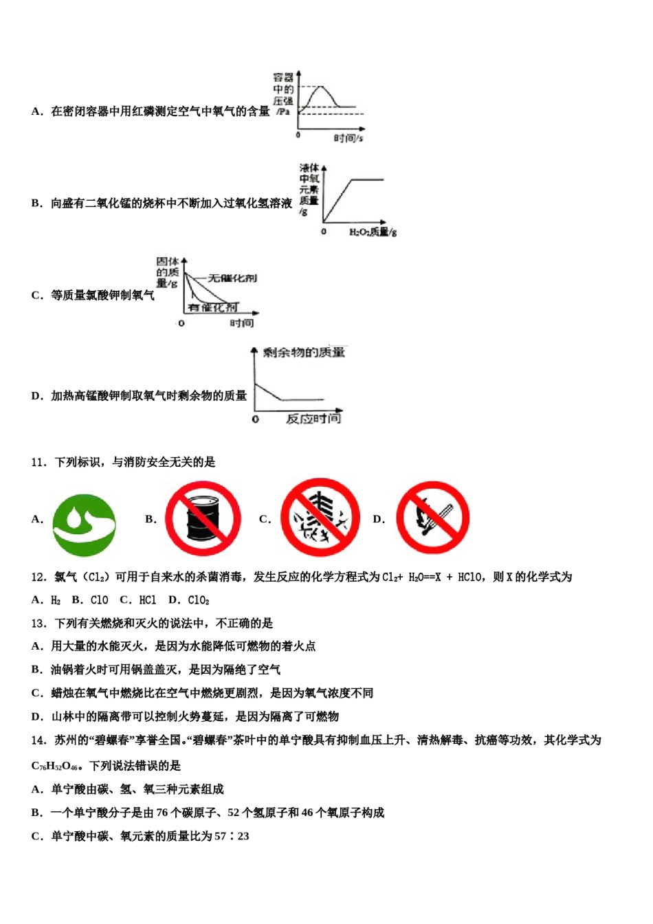 2023-2024学年河南省洛阳市化学九上期末检测试题含解析.doc_第3页