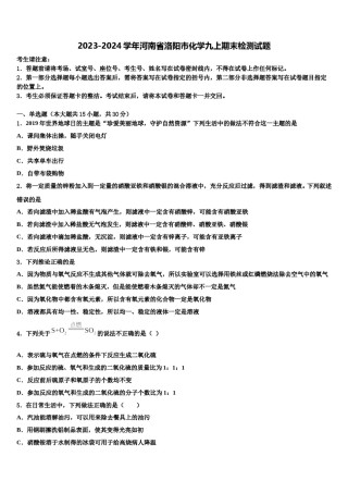 2023-2024学年河南省洛阳市化学九上期末检测试题含解析.doc