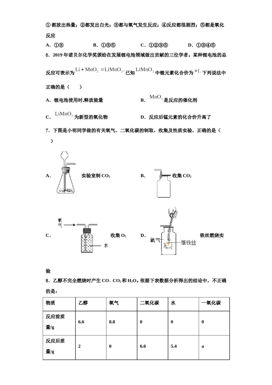 2023-2024学年河南省洛阳市化学九年级第一学期期中调研试题含解析.doc_第2页