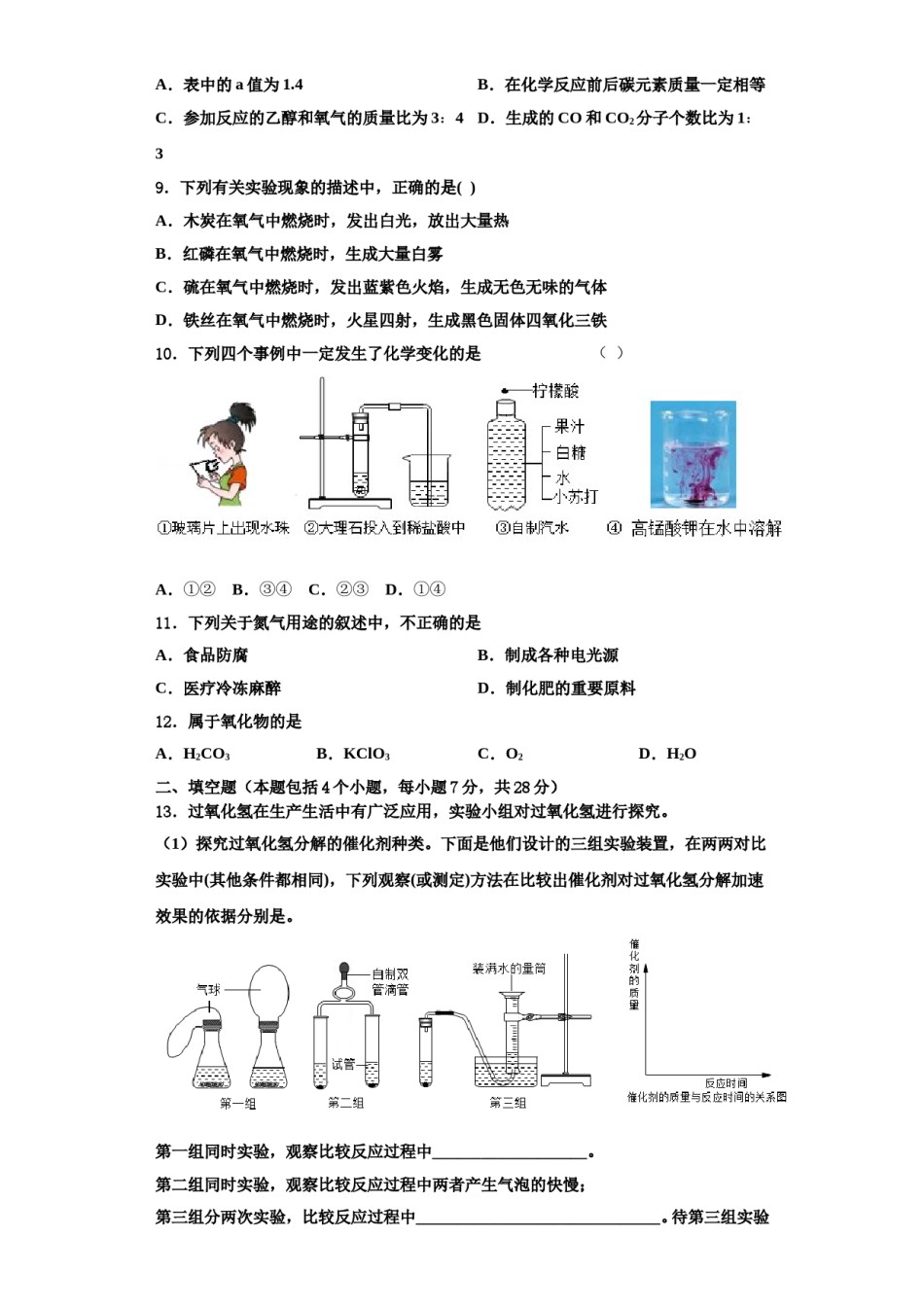 2023-2024学年河南省洛阳市化学九年级第一学期期中调研试题含解析.doc_第3页
