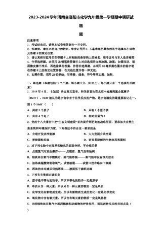 2023-2024学年河南省洛阳市化学九年级第一学期期中调研试题含解析.doc