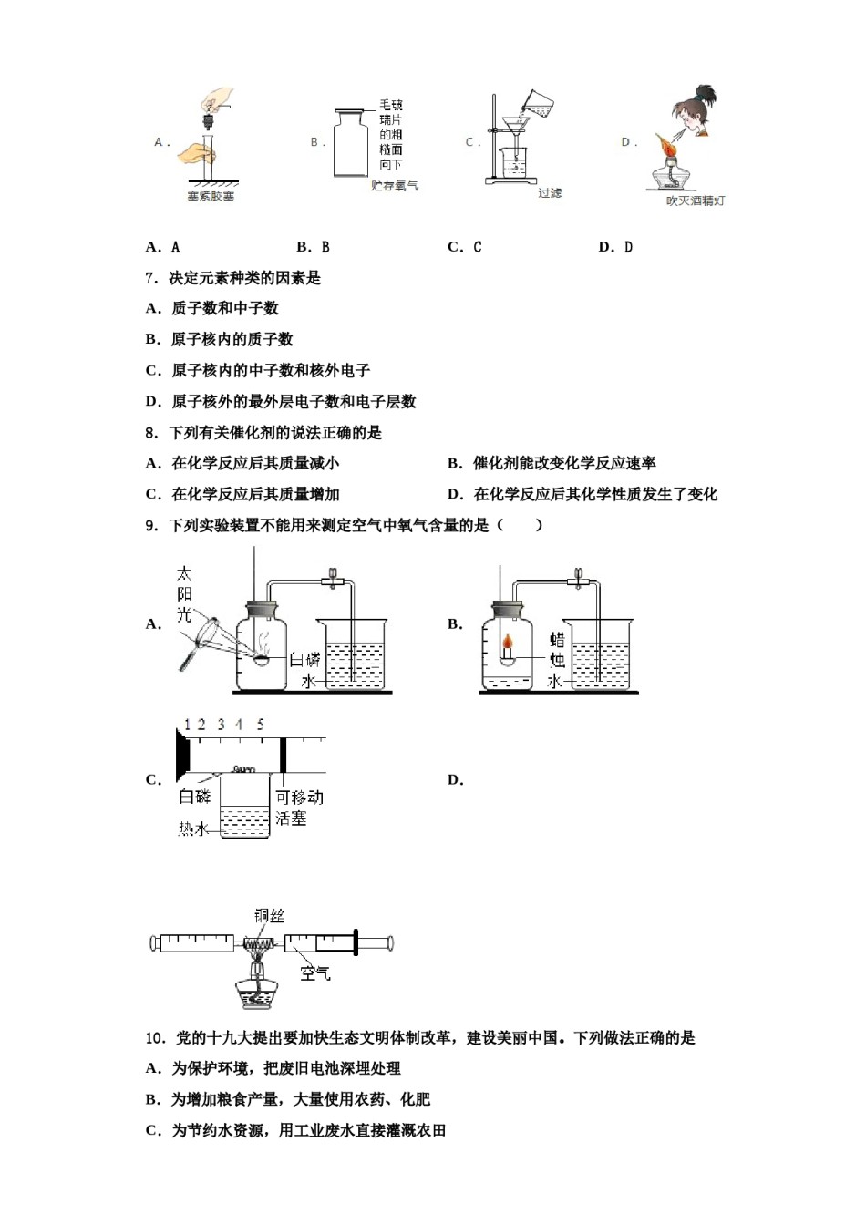 2023-2024学年河南省洛阳市名校化学九年级第一学期期中达标检测模拟试题含解析.doc_第2页