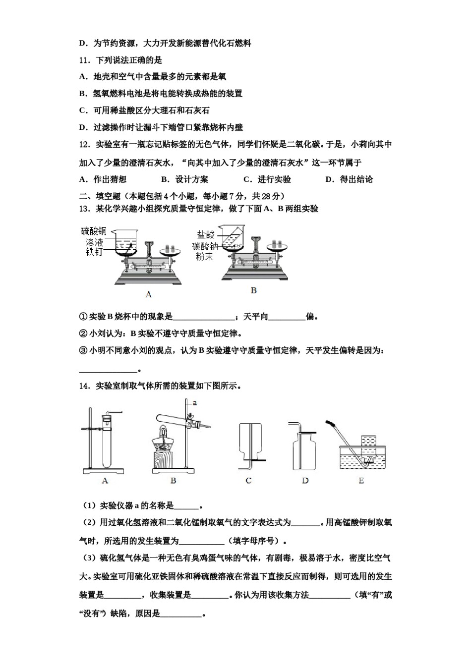 2023-2024学年河南省洛阳市名校化学九年级第一学期期中达标检测模拟试题含解析.doc_第3页