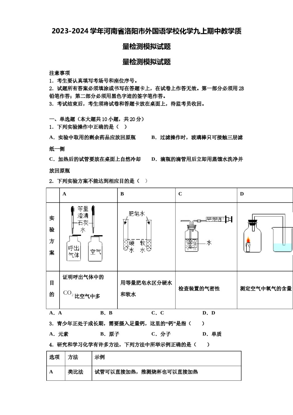 2023-2024学年河南省洛阳市外国语学校化学九上期中教学质量检测模拟试题含解析.doc_第1页