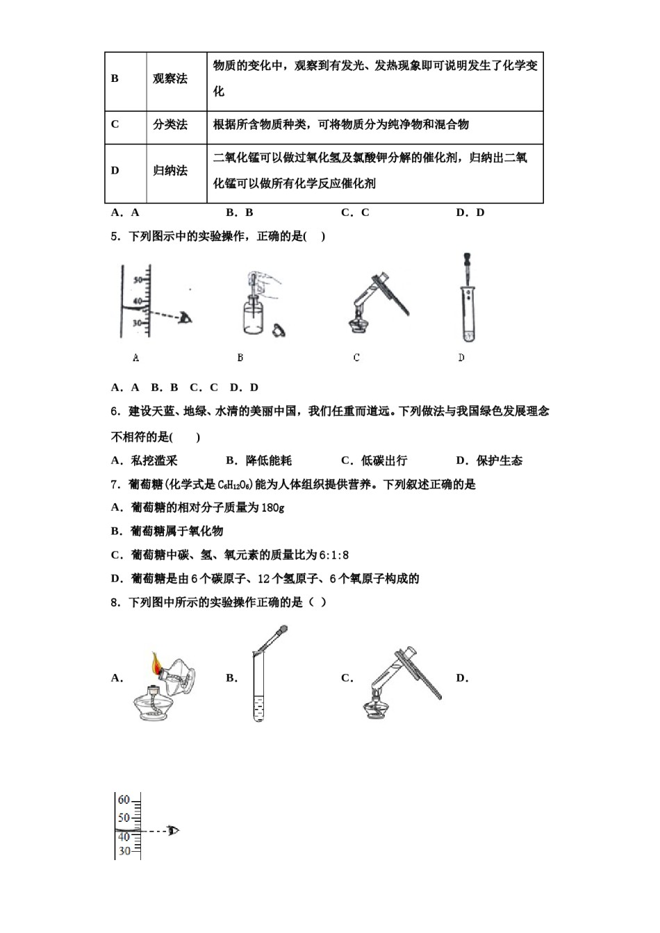 2023-2024学年河南省洛阳市外国语学校化学九上期中教学质量检测模拟试题含解析.doc_第2页