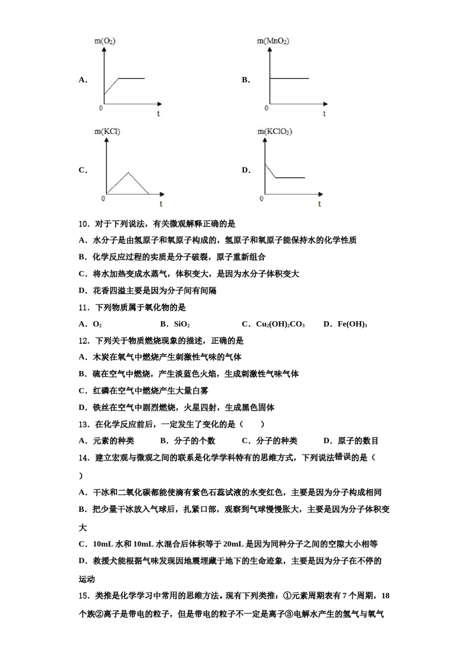 2023-2024学年河南省洛阳市外国语学校化学九上期中达标测试试题含解析.doc_第3页