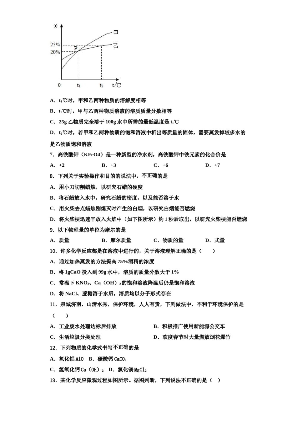 2023-2024学年河南省洛阳市外国语学校化学九年级第一学期期中考试模拟试题含解析.doc_第2页