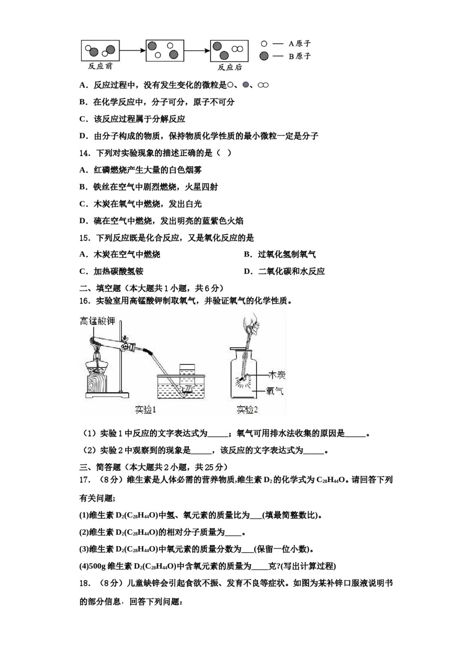 2023-2024学年河南省洛阳市外国语学校化学九年级第一学期期中考试模拟试题含解析.doc_第3页