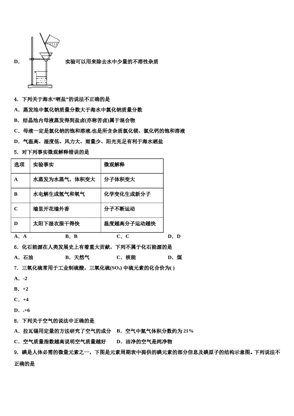 2023-2024学年河南省洛阳市孟津县化学九上期末统考模拟试题含解析.doc_第2页