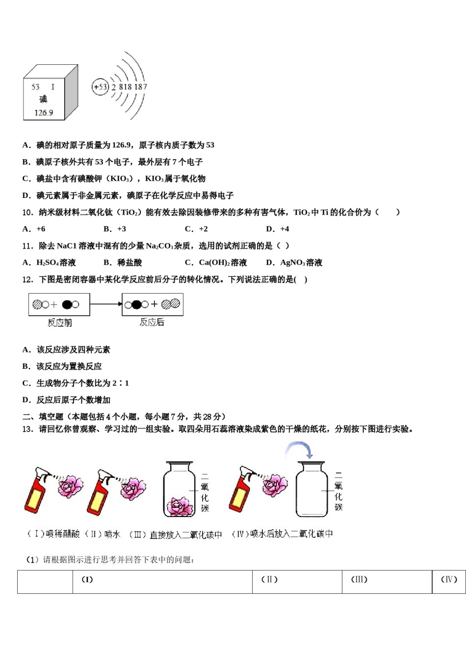 2023-2024学年河南省洛阳市孟津县化学九上期末统考模拟试题含解析.doc_第3页