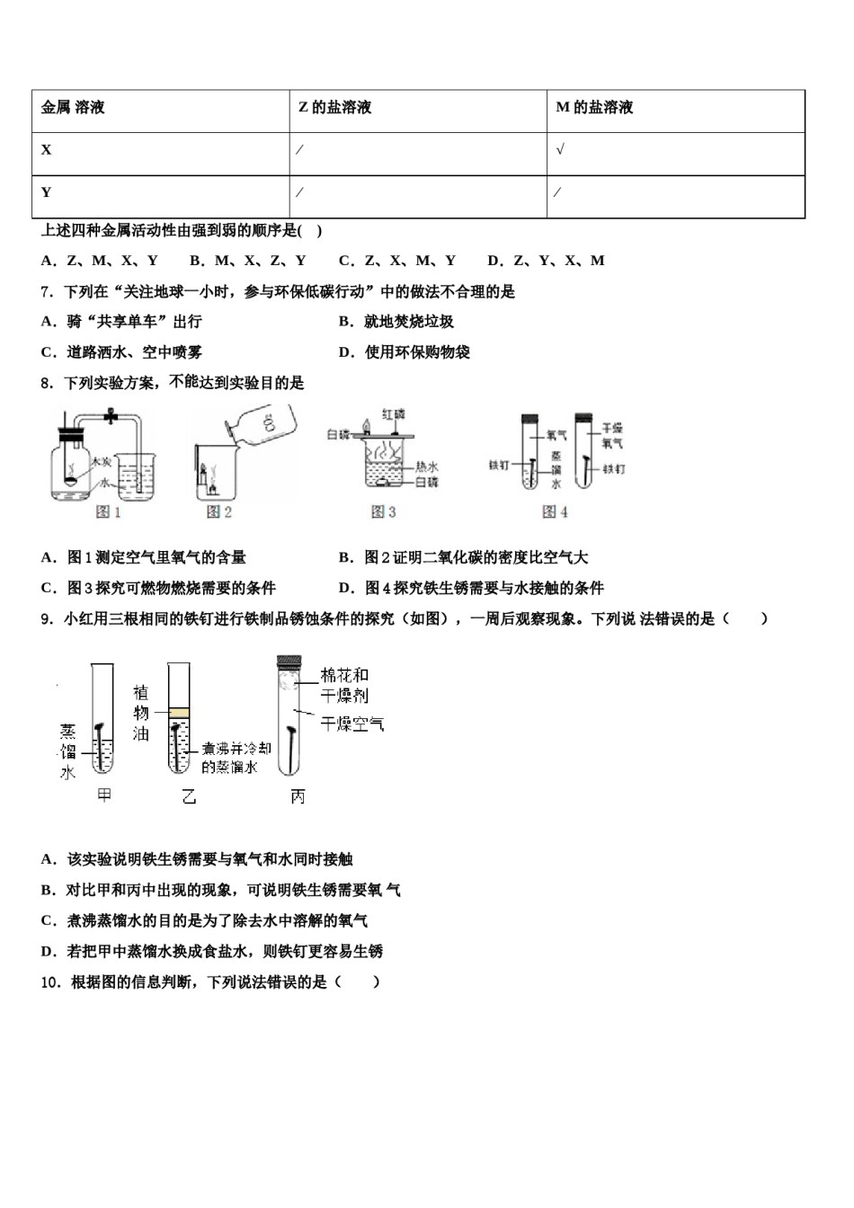 2023-2024学年河南省洛阳市孟津县化学九上期末达标检测模拟试题含解析.doc_第2页