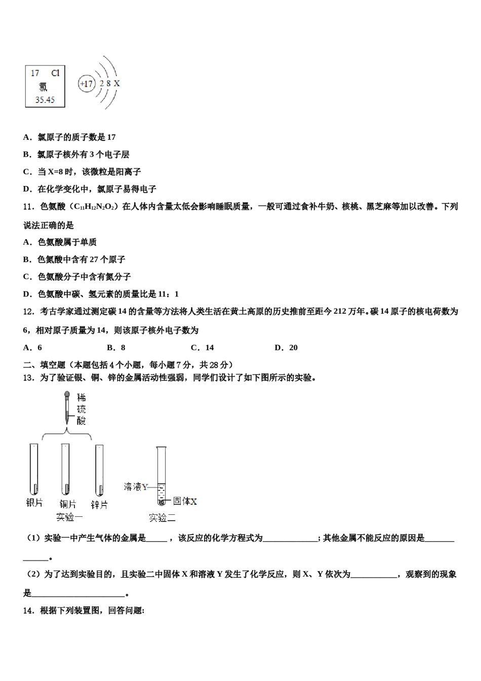 2023-2024学年河南省洛阳市孟津县化学九上期末达标检测模拟试题含解析.doc_第3页