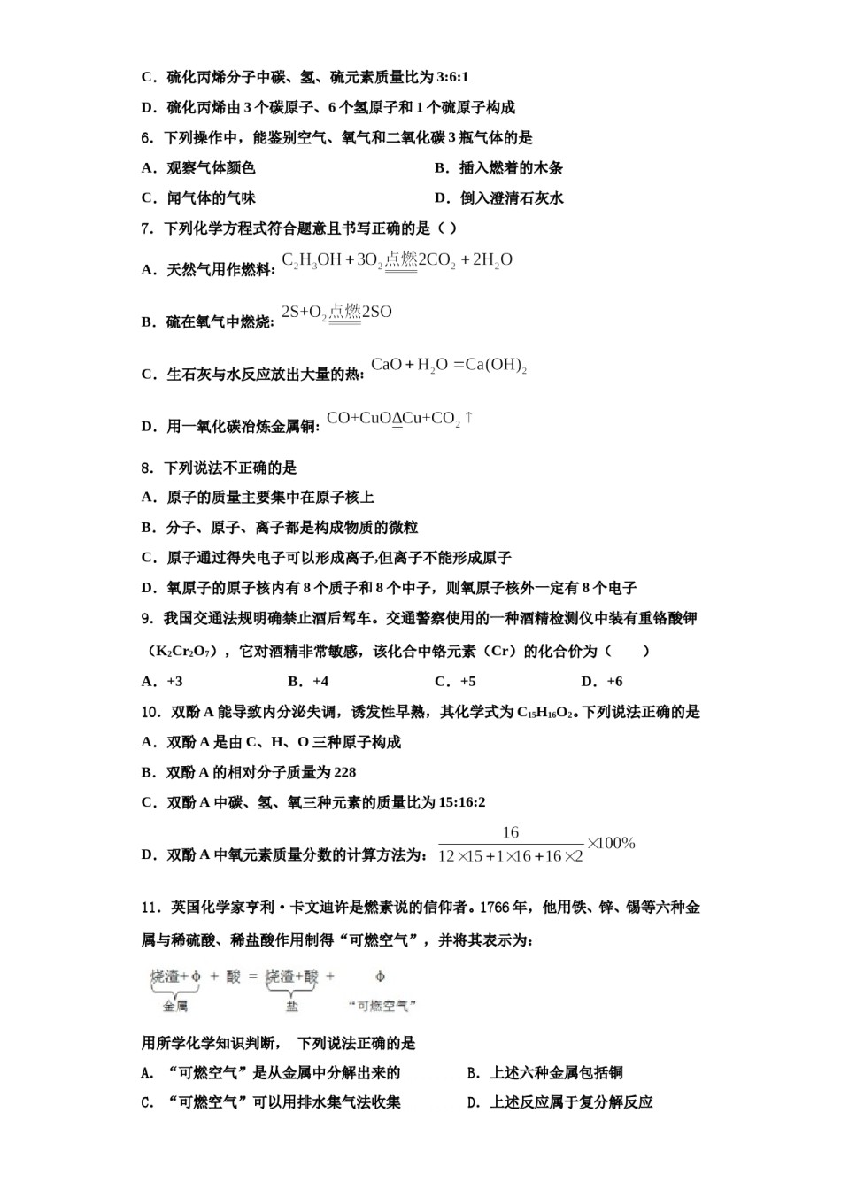 2023-2024学年河南省洛阳市宜阳县化学九上期中调研模拟试题含解析.doc_第2页