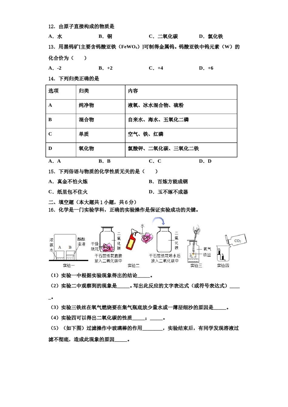 2023-2024学年河南省洛阳市宜阳县化学九上期中调研模拟试题含解析.doc_第3页