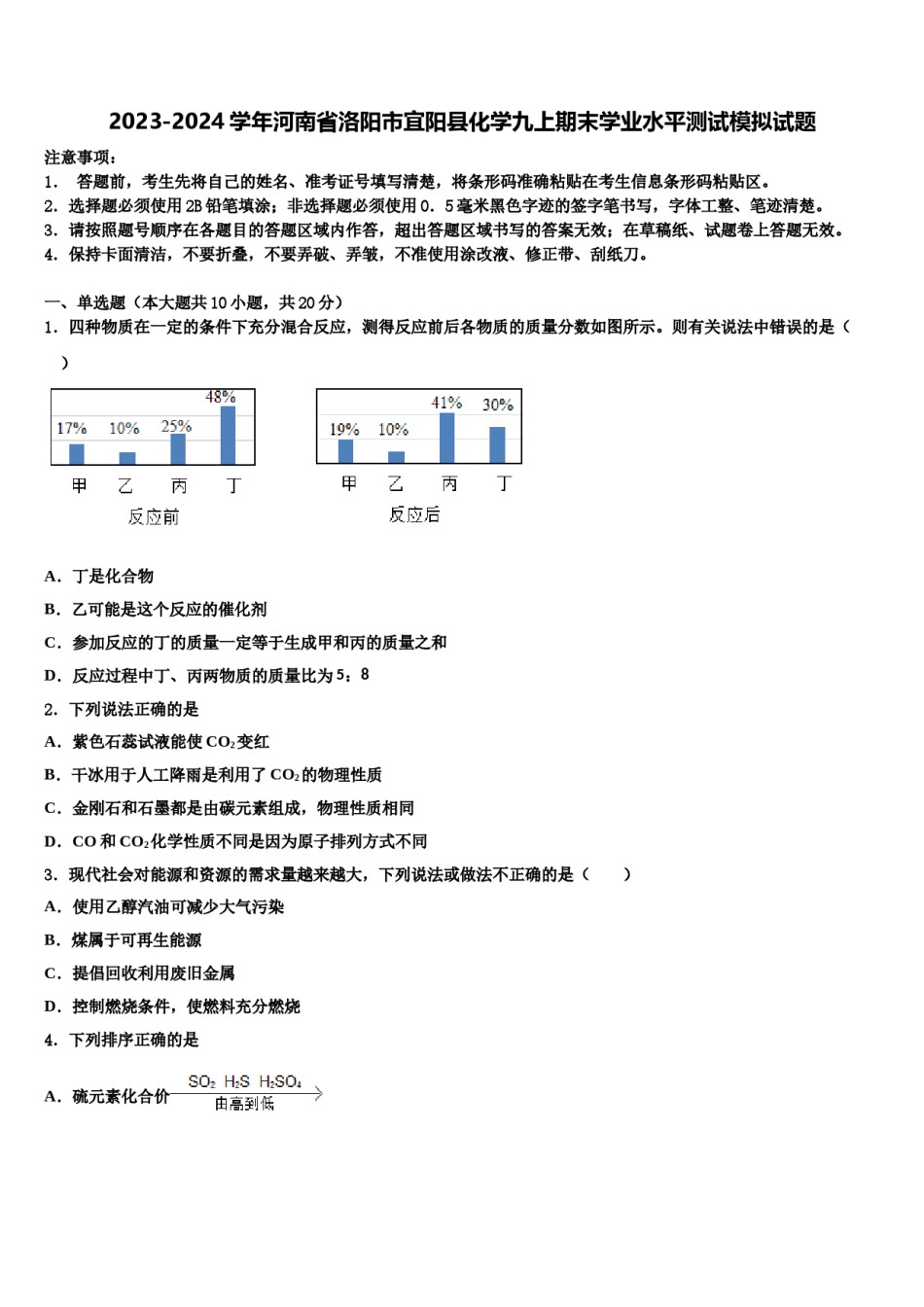 2023-2024学年河南省洛阳市宜阳县化学九上期末学业水平测试模拟试题含解析.doc_第1页
