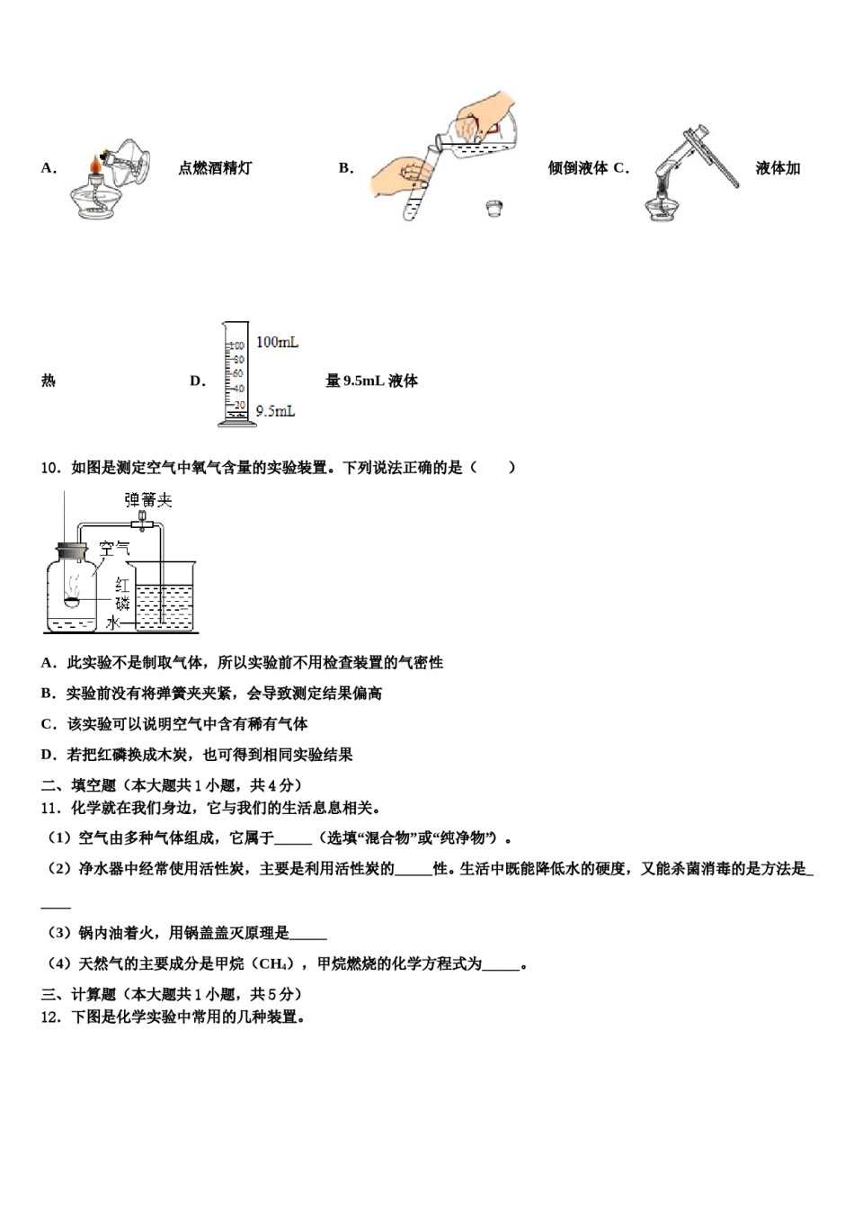 2023-2024学年河南省洛阳市宜阳县化学九上期末学业水平测试模拟试题含解析.doc_第3页