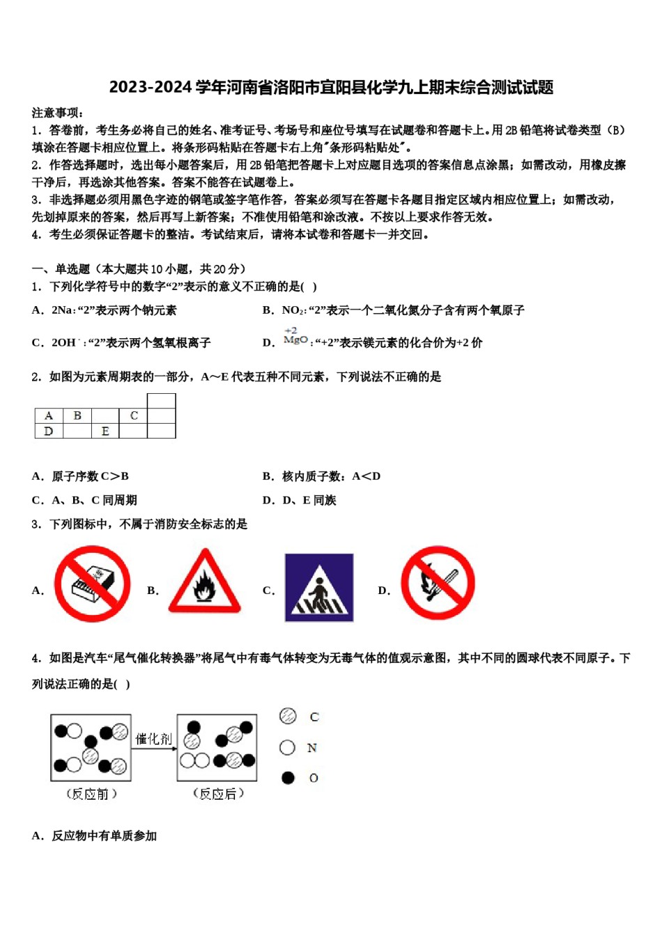 2023-2024学年河南省洛阳市宜阳县化学九上期末综合测试试题含解析.doc_第1页