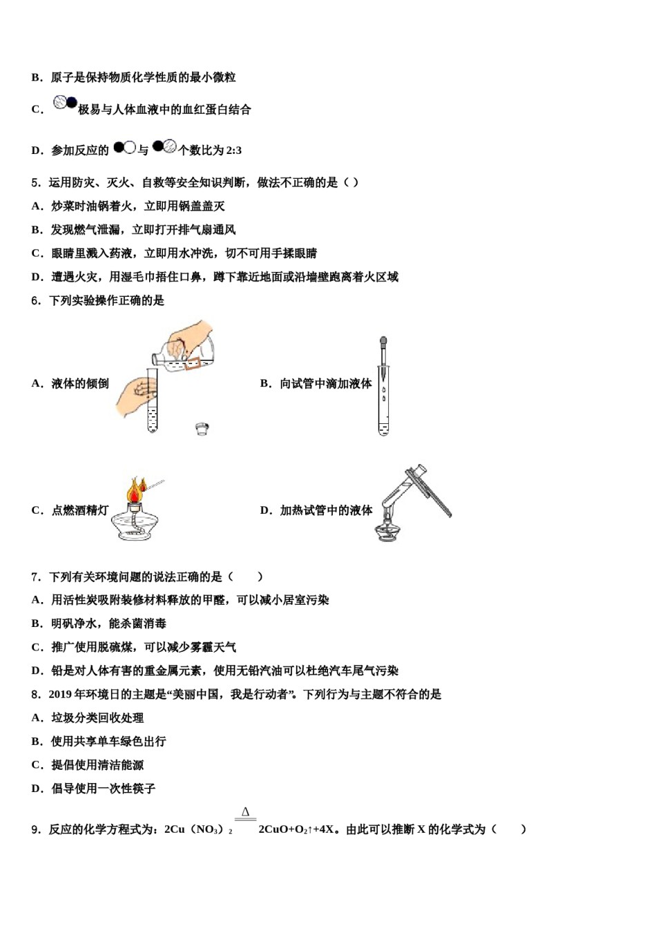 2023-2024学年河南省洛阳市宜阳县化学九上期末综合测试试题含解析.doc_第2页