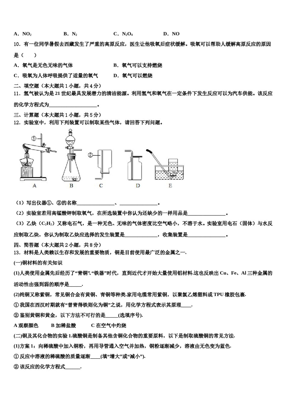 2023-2024学年河南省洛阳市宜阳县化学九上期末综合测试试题含解析.doc_第3页