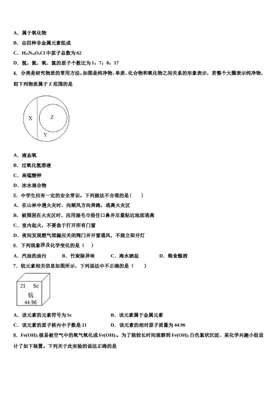 2023-2024学年河南省洛阳市宜阳县化学九年级第一学期期末学业水平测试试题含解析.doc_第2页