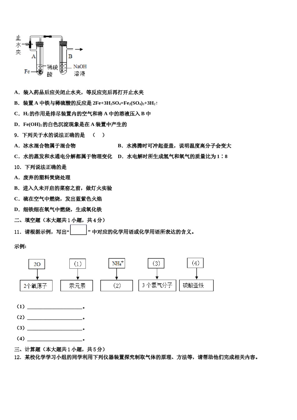 2023-2024学年河南省洛阳市宜阳县化学九年级第一学期期末学业水平测试试题含解析.doc_第3页