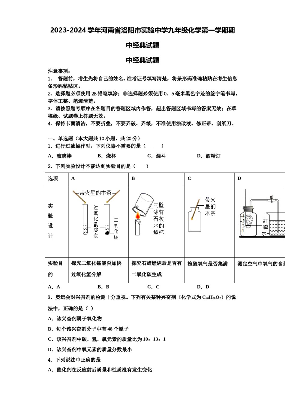 2023-2024学年河南省洛阳市实验中学九年级化学第一学期期中经典试题含解析.doc_第1页