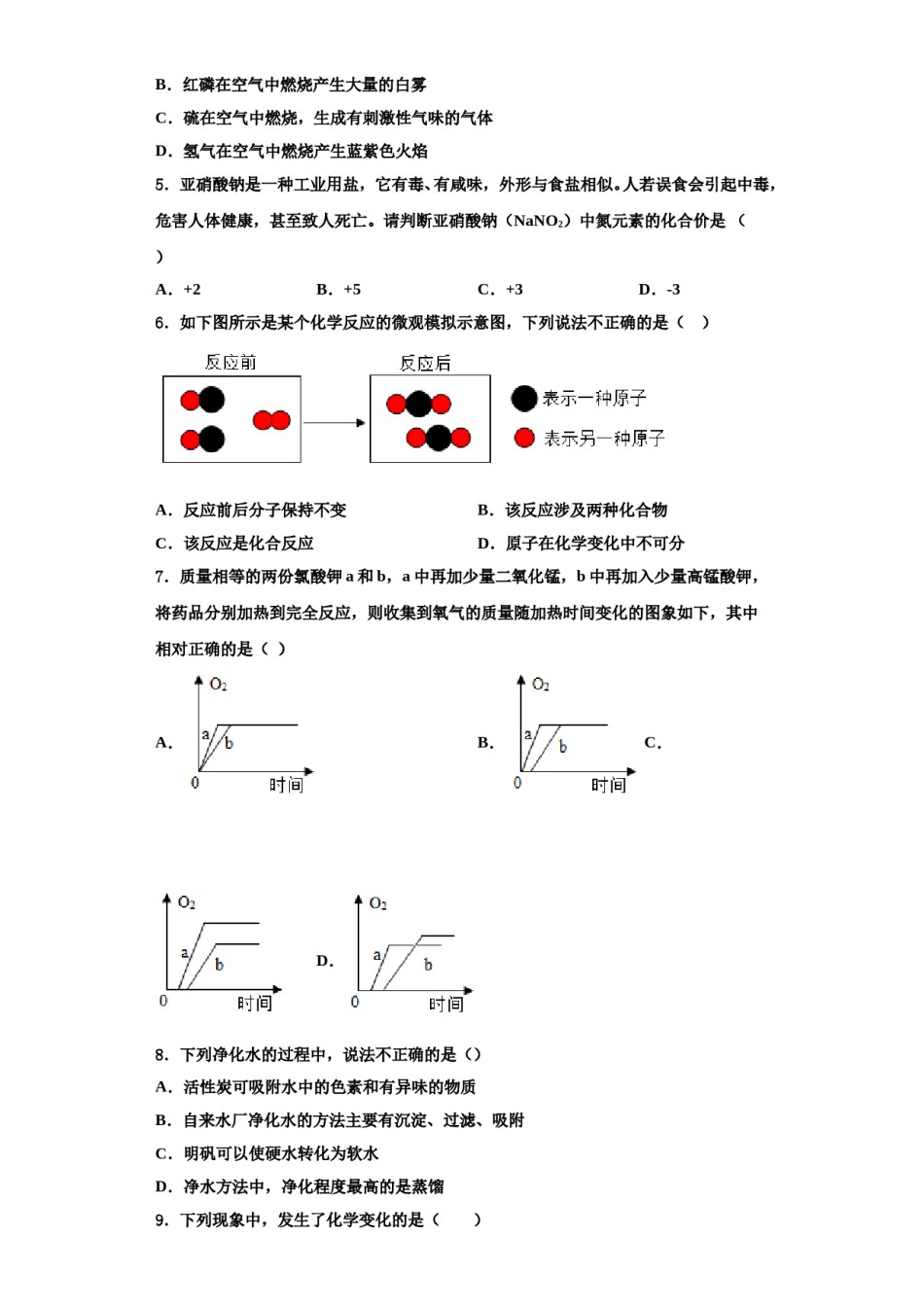 2023-2024学年河南省洛阳市实验中学九年级化学第一学期期中经典试题含解析.doc_第2页