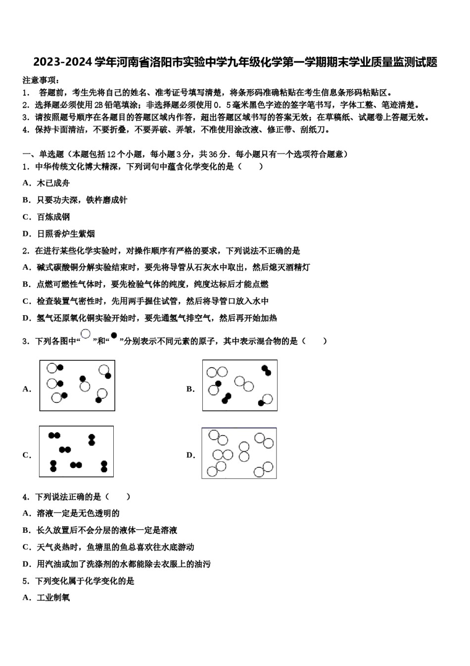 2023-2024学年河南省洛阳市实验中学九年级化学第一学期期末学业质量监测试题含解析.doc_第1页