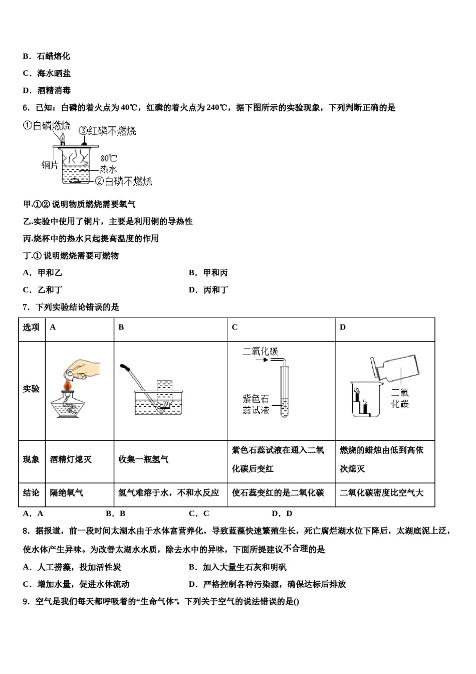 2023-2024学年河南省洛阳市实验中学九年级化学第一学期期末学业质量监测试题含解析.doc_第2页