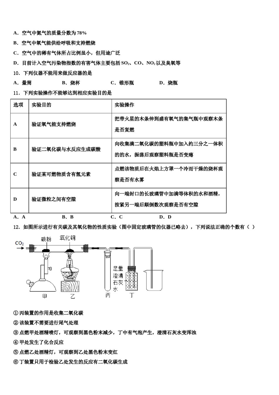 2023-2024学年河南省洛阳市实验中学九年级化学第一学期期末学业质量监测试题含解析.doc_第3页