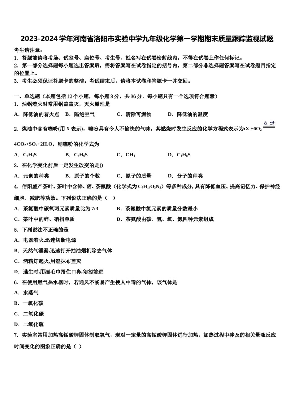 2023-2024学年河南省洛阳市实验中学九年级化学第一学期期末质量跟踪监视试题含解析.doc_第1页
