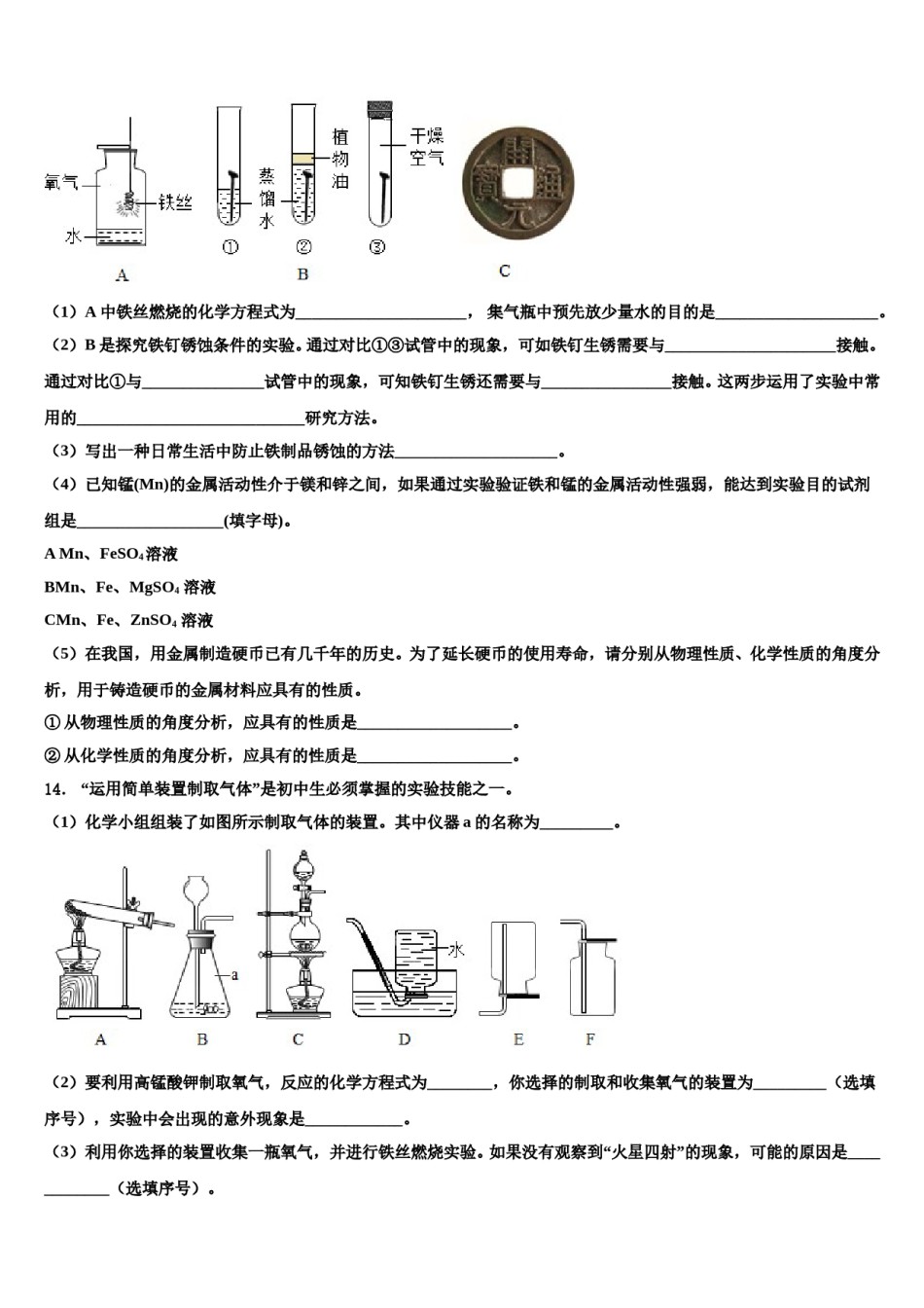 2023-2024学年河南省洛阳市实验中学九年级化学第一学期期末质量跟踪监视试题含解析.doc_第3页