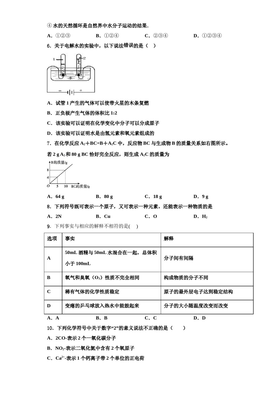 2023-2024学年河南省洛阳市新安县化学九上期中达标测试试题含解析.doc_第2页