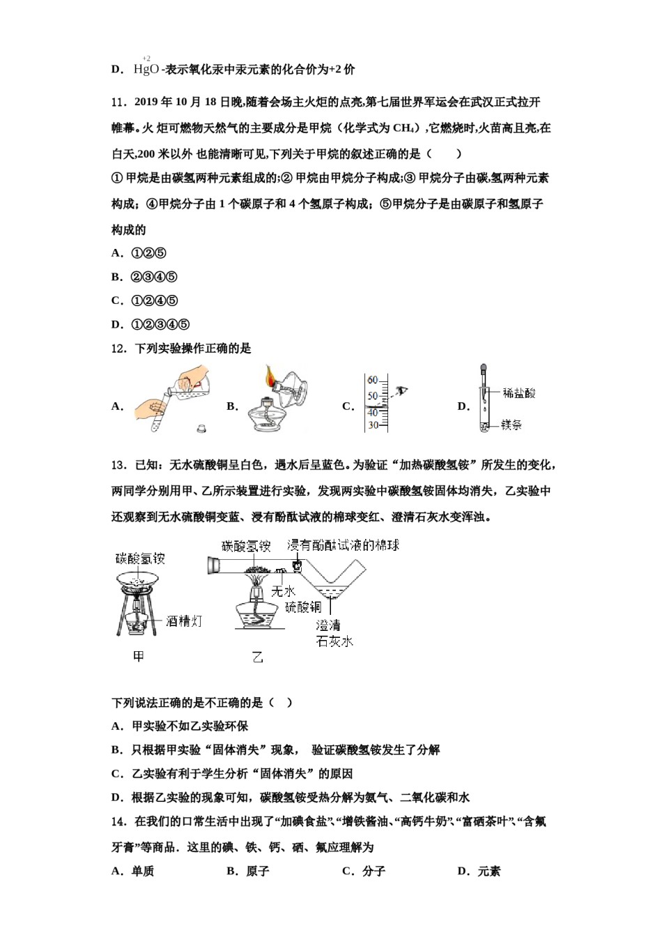 2023-2024学年河南省洛阳市新安县化学九上期中达标测试试题含解析.doc_第3页