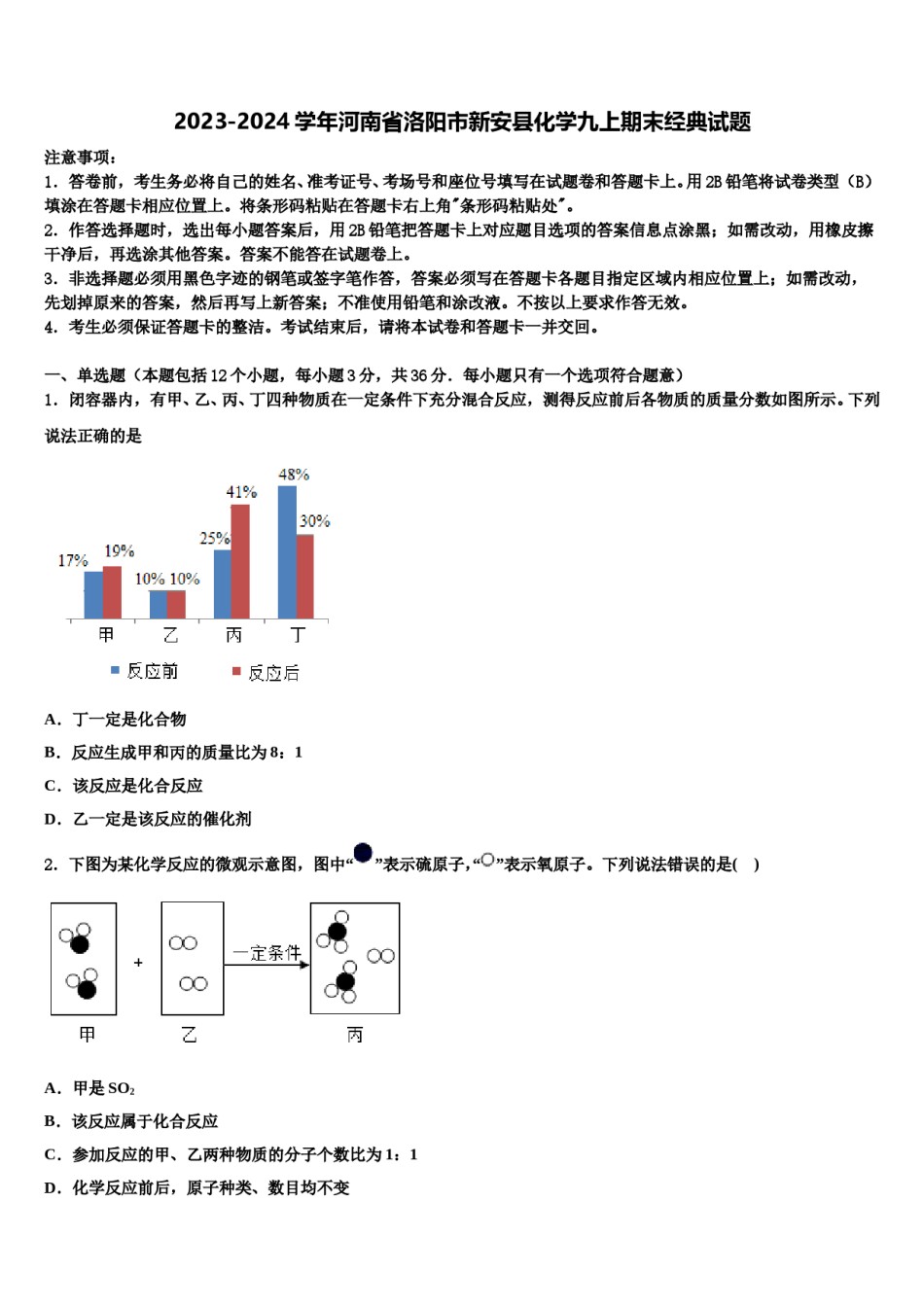 2023-2024学年河南省洛阳市新安县化学九上期末经典试题含解析.doc_第1页