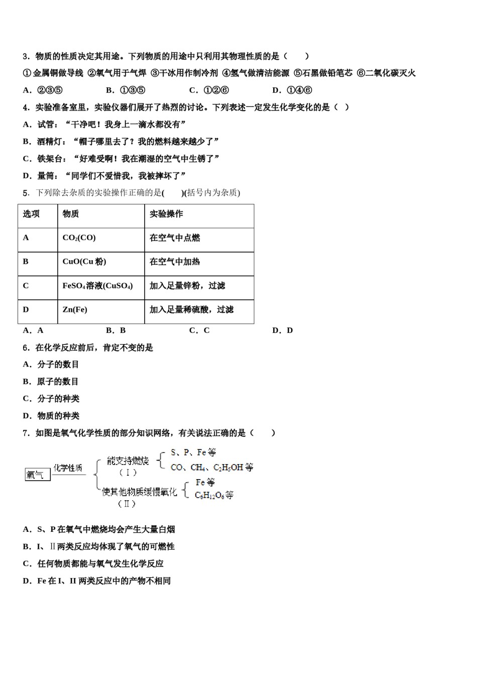 2023-2024学年河南省洛阳市新安县化学九上期末经典试题含解析.doc_第2页