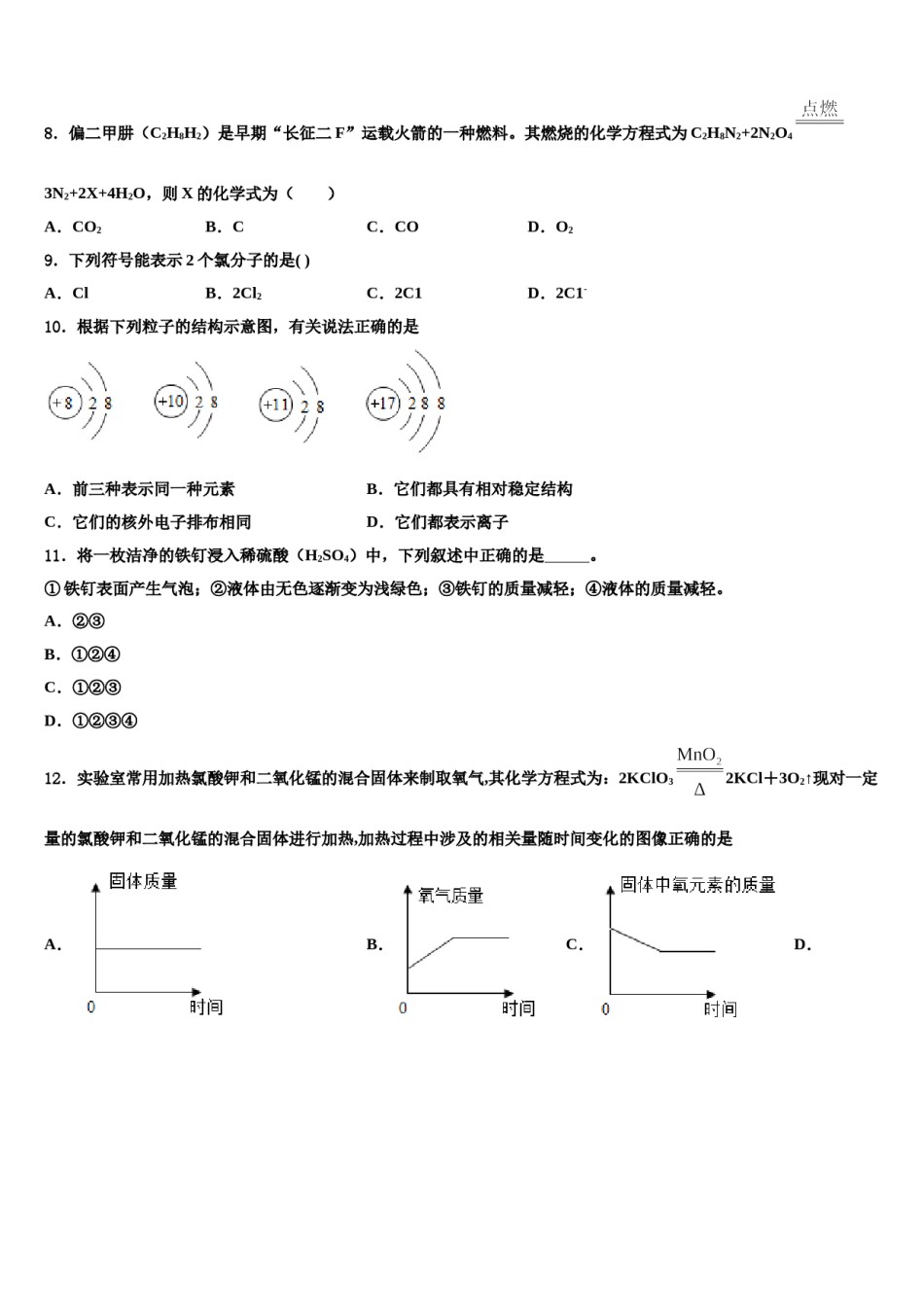 2023-2024学年河南省洛阳市新安县化学九上期末经典试题含解析.doc_第3页