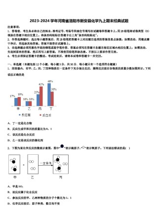 2023-2024学年河南省洛阳市新安县化学九上期末经典试题含解析.doc