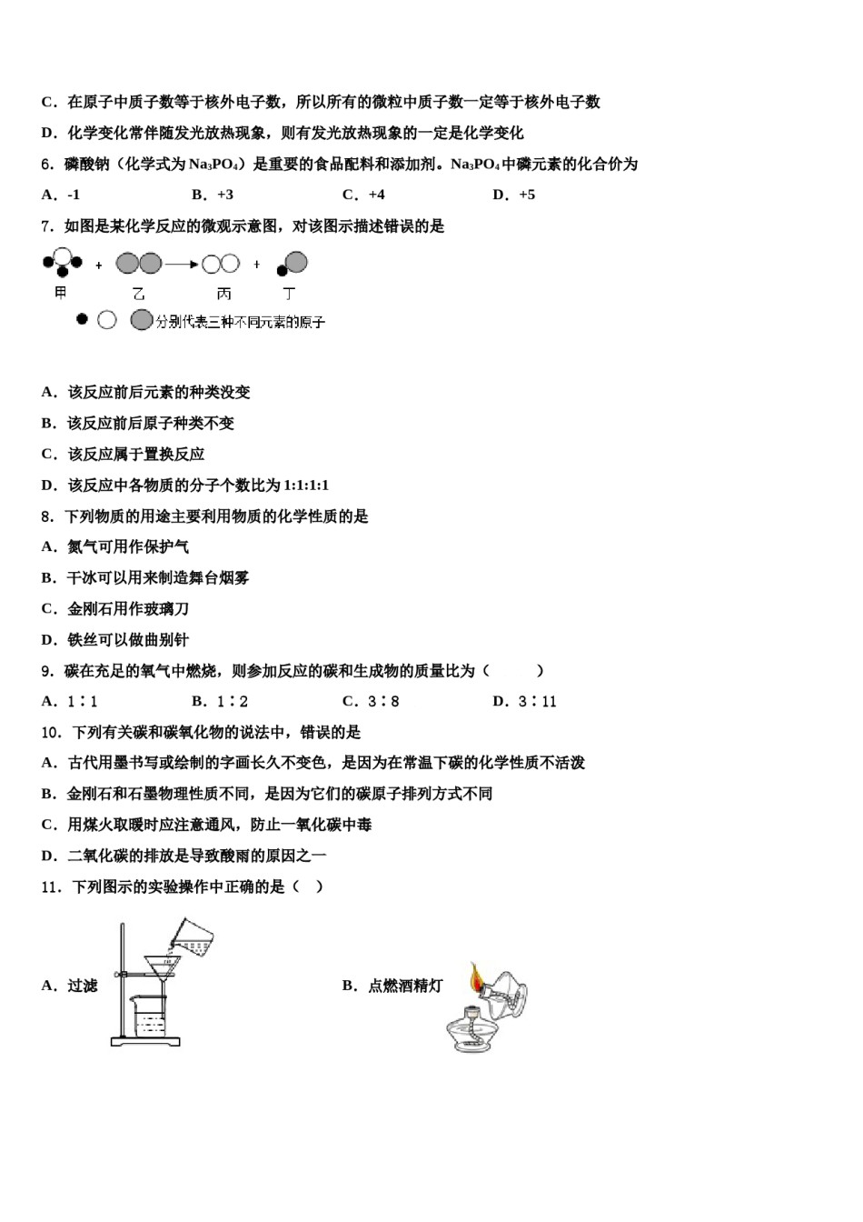 2023-2024学年河南省洛阳市新安县化学九上期末达标检测模拟试题含解析.doc_第2页