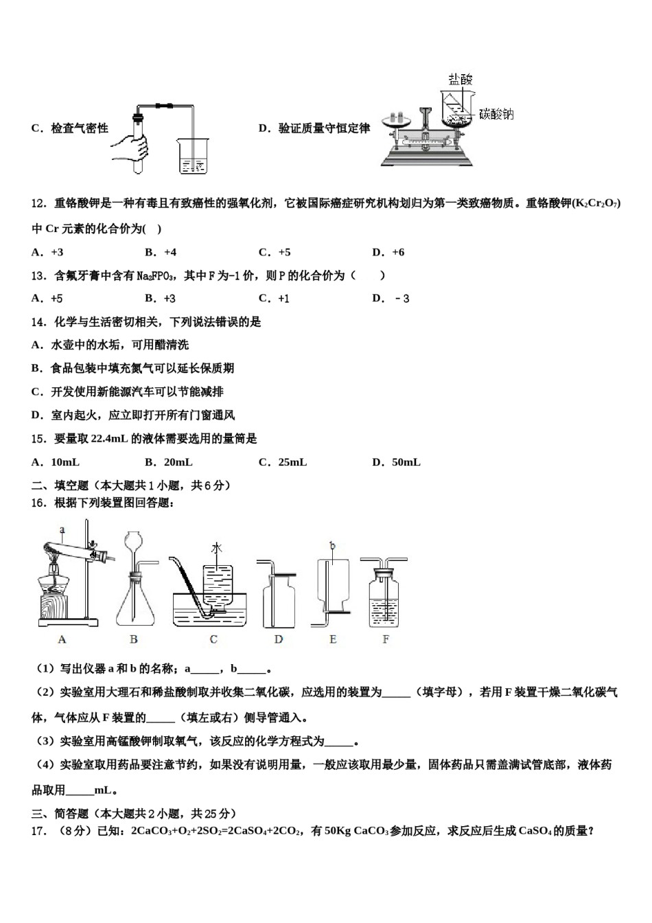 2023-2024学年河南省洛阳市新安县化学九上期末达标检测模拟试题含解析.doc_第3页