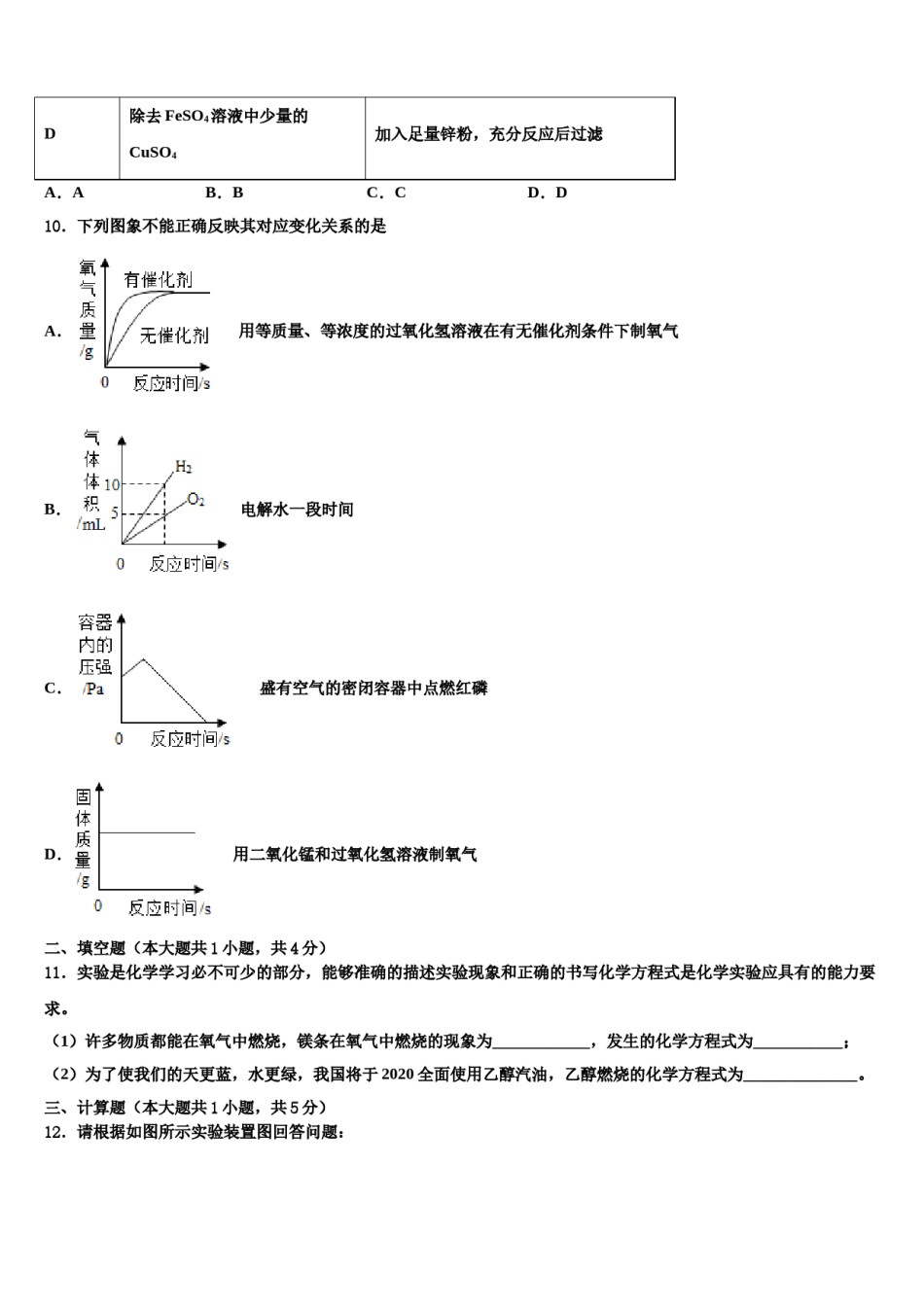 2023-2024学年河南省洛阳市李村一中学化学九上期末联考试题含解析.doc_第3页