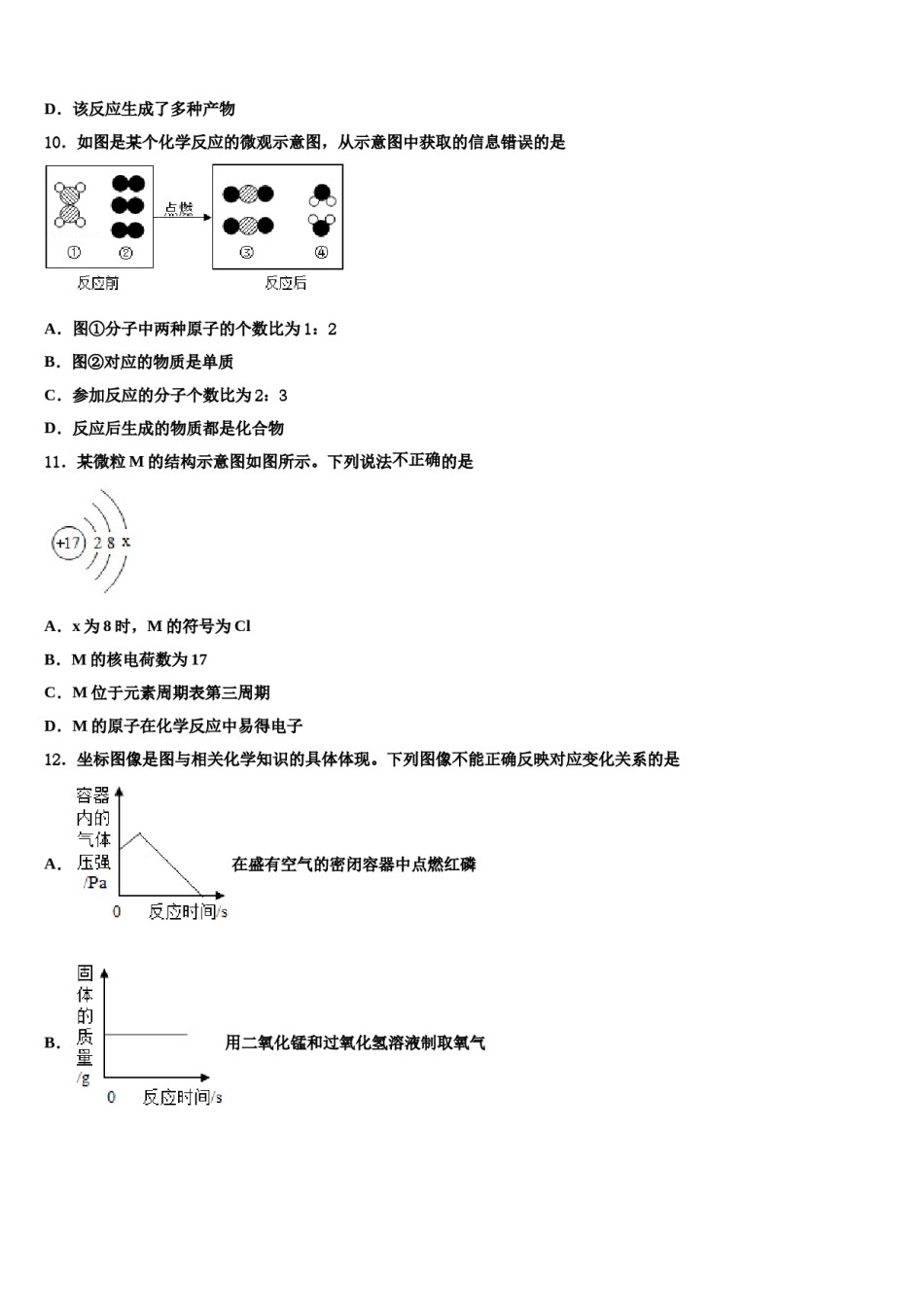 2023-2024学年河南省洛阳市李村一中学化学九年级第一学期期末学业质量监测试题含解析.doc_第3页