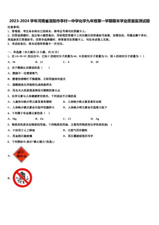 2023-2024学年河南省洛阳市李村一中学化学九年级第一学期期末学业质量监测试题含解析.doc