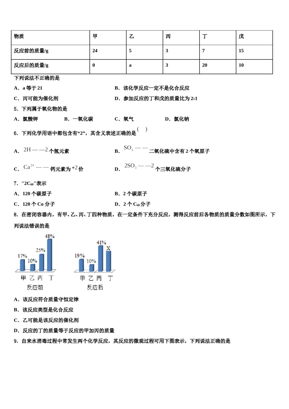2023-2024学年河南省洛阳市汝阳县九年级化学第一学期期末预测试题含解析.doc_第2页