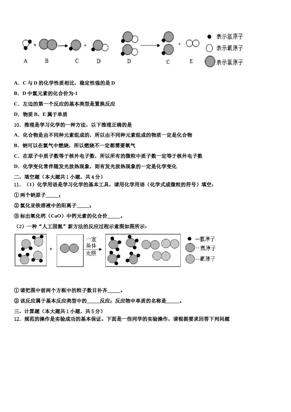 2023-2024学年河南省洛阳市汝阳县九年级化学第一学期期末预测试题含解析.doc_第3页