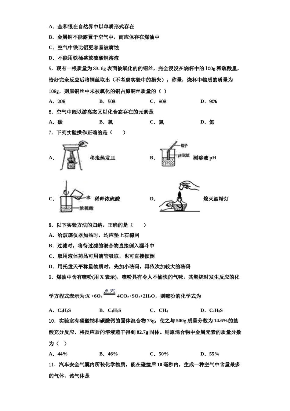 2023-2024学年河南省洛阳市汝阳县化学九上期中教学质量检测模拟试题含解析.doc_第2页