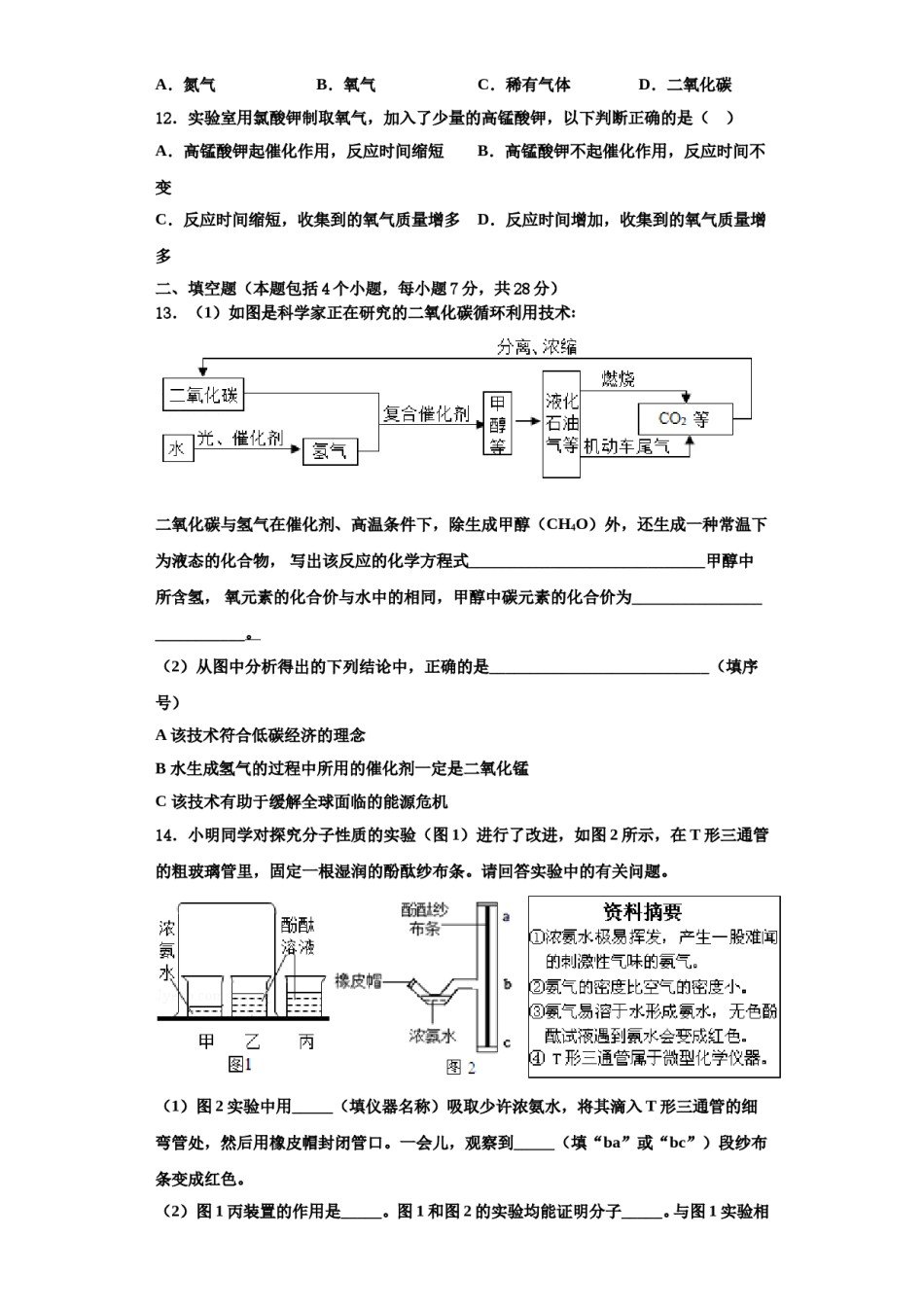 2023-2024学年河南省洛阳市汝阳县化学九上期中教学质量检测模拟试题含解析.doc_第3页