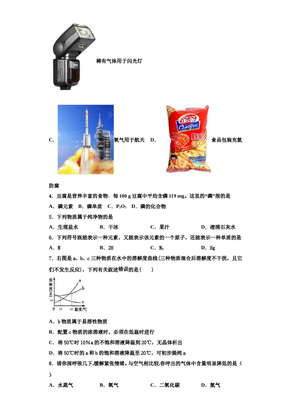 2023-2024学年河南省洛阳市洛宁县九年级化学第一学期期中教学质量检测模拟试题含解析.doc_第2页