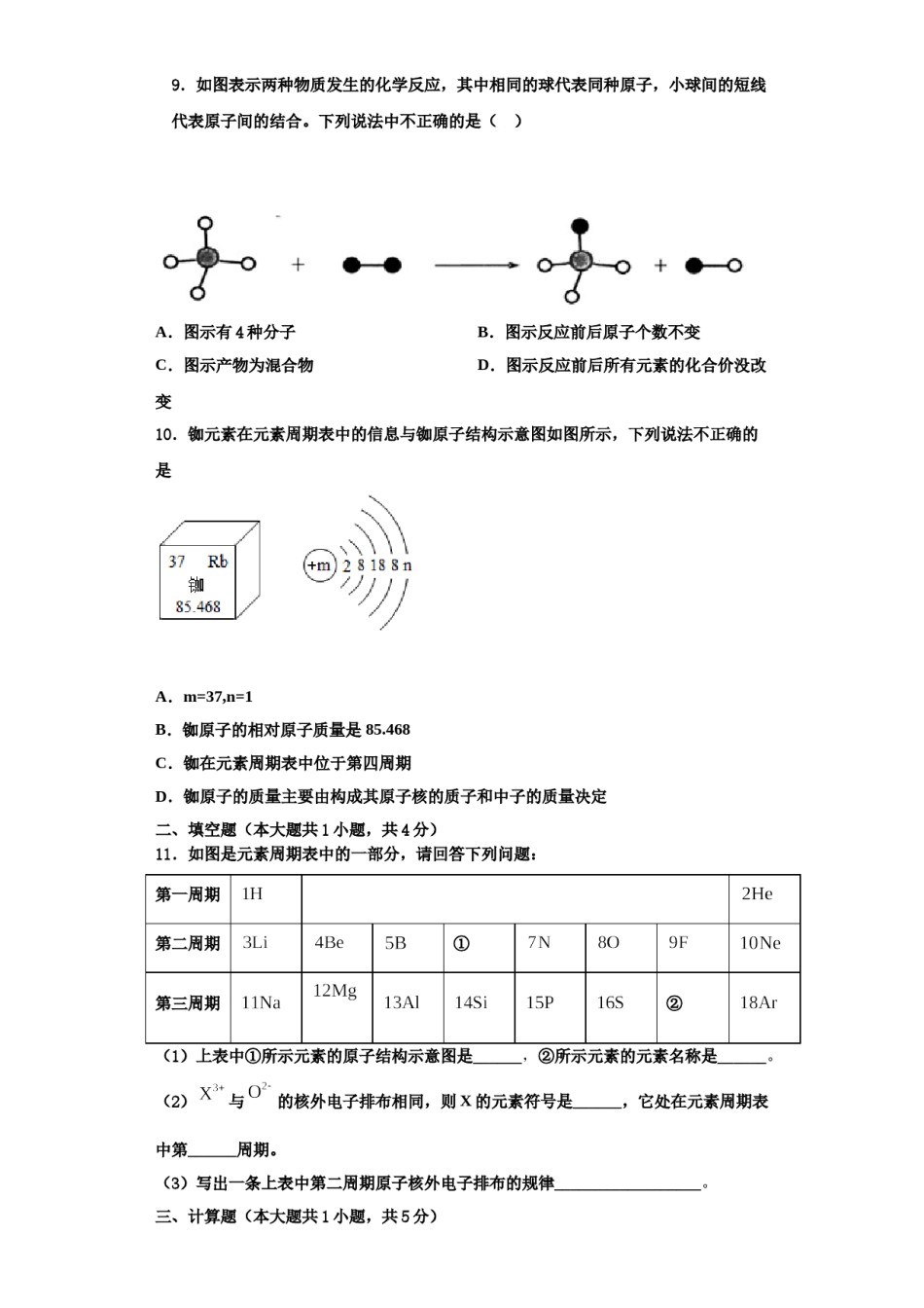 2023-2024学年河南省洛阳市洛宁县九年级化学第一学期期中教学质量检测模拟试题含解析.doc_第3页