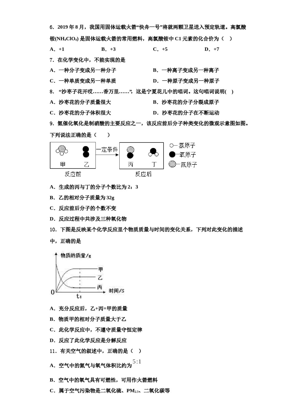 2023-2024学年河南省洛阳市洛宁县九年级化学第一学期期中质量检测模拟试题含解析.doc_第2页